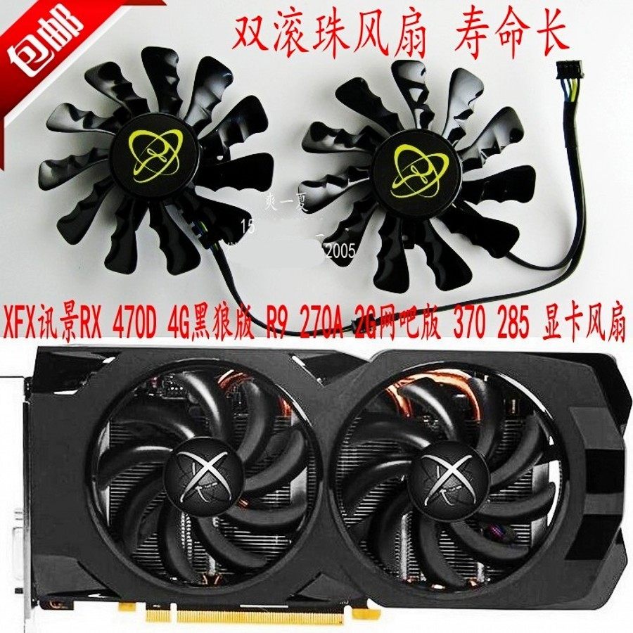 包邮讯景RX 470D 480 4G黑狼版 R9 270A 2G网吧版370 285显卡风扇