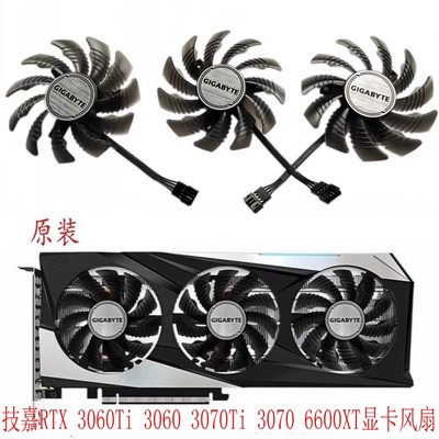 技嘉3060Ti30603070显卡风扇