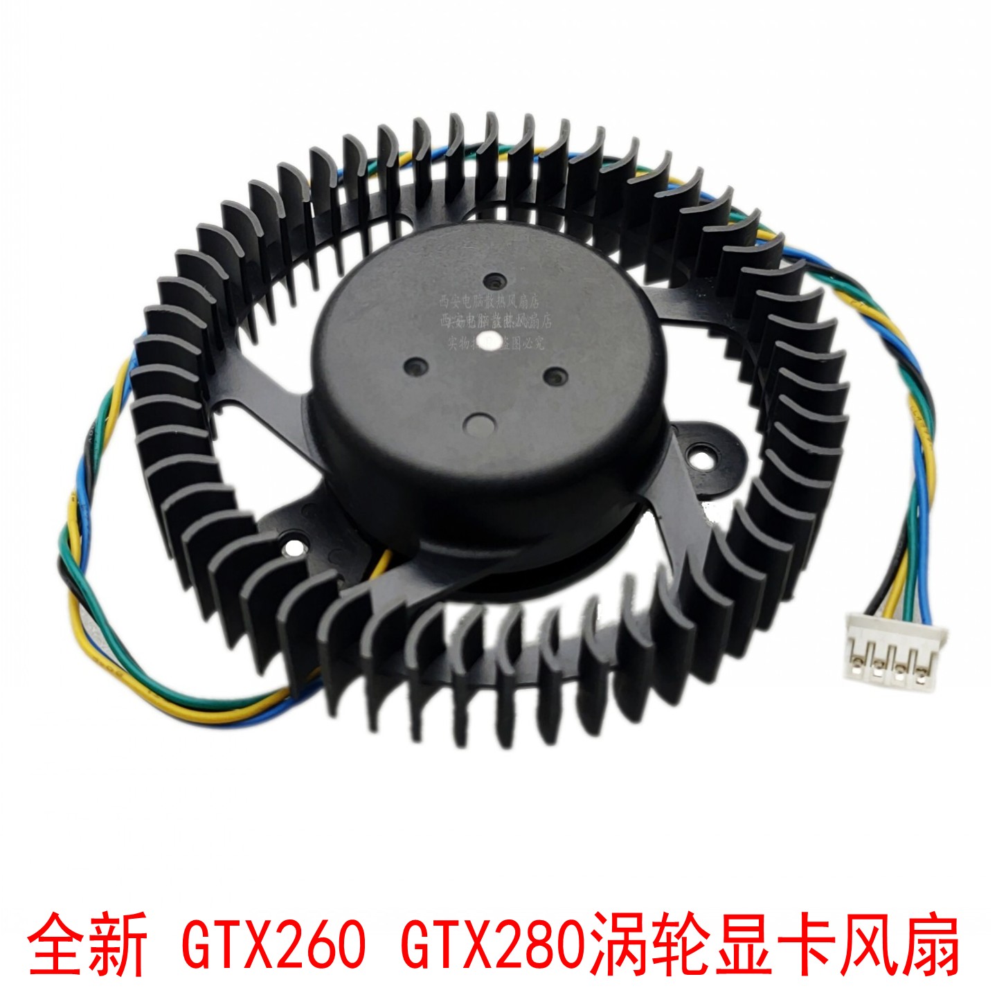 全新 包邮 GTX260 GTX280 涡轮 显卡风扇 MGT8012XR-W20 四线温控