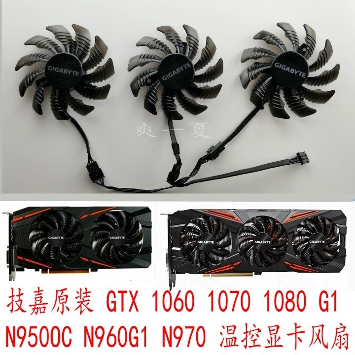 原装技嘉gtx10701080G1显卡风扇