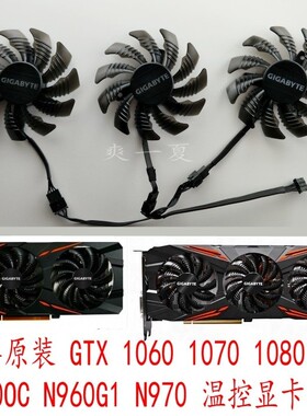 原装技嘉GTX1050 1060 1070 1080G1  N950OC 960 970 980显卡风扇