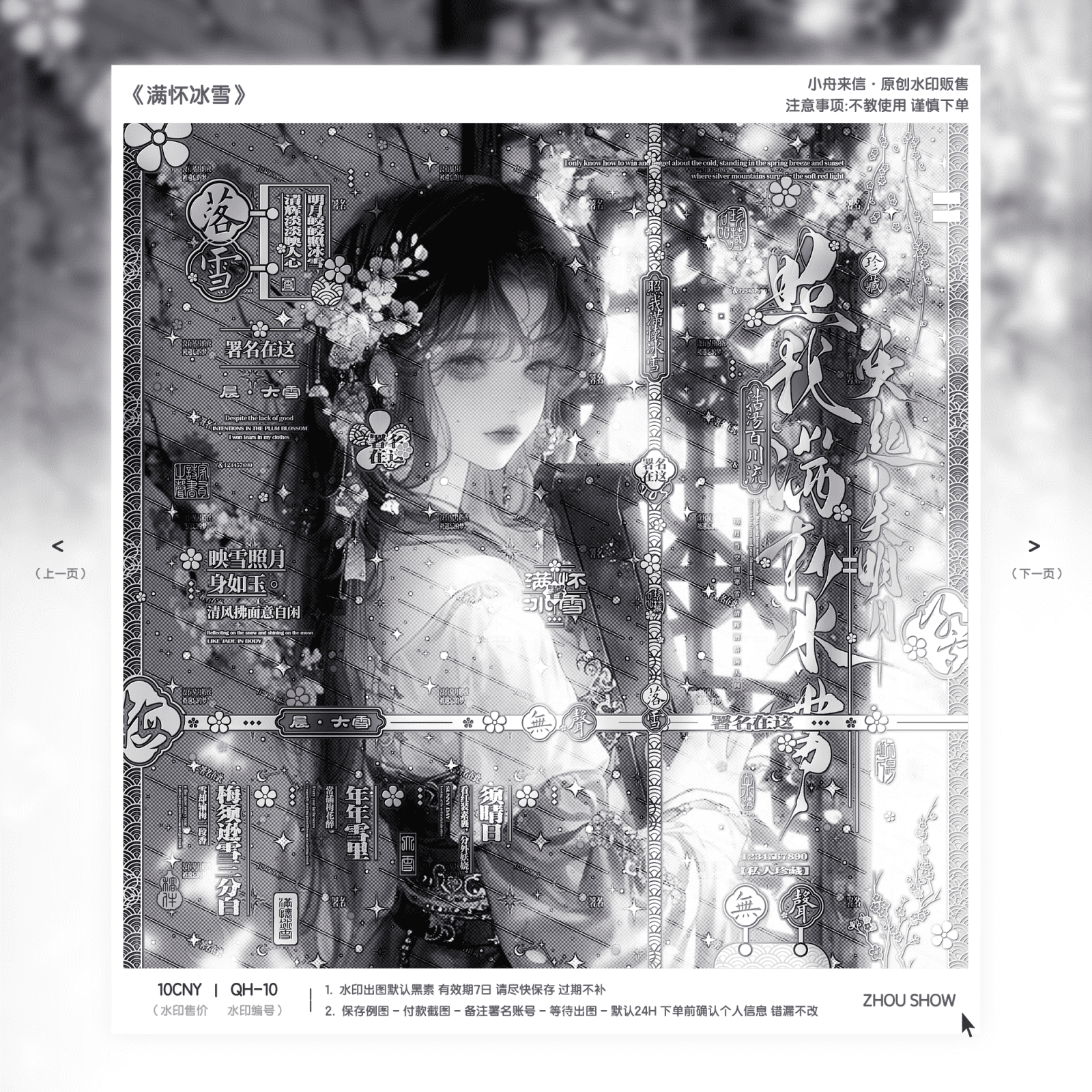 [满怀冰雪]古风水印框套组原创头像设稿oc扭蛋机黑素小水印模糊条