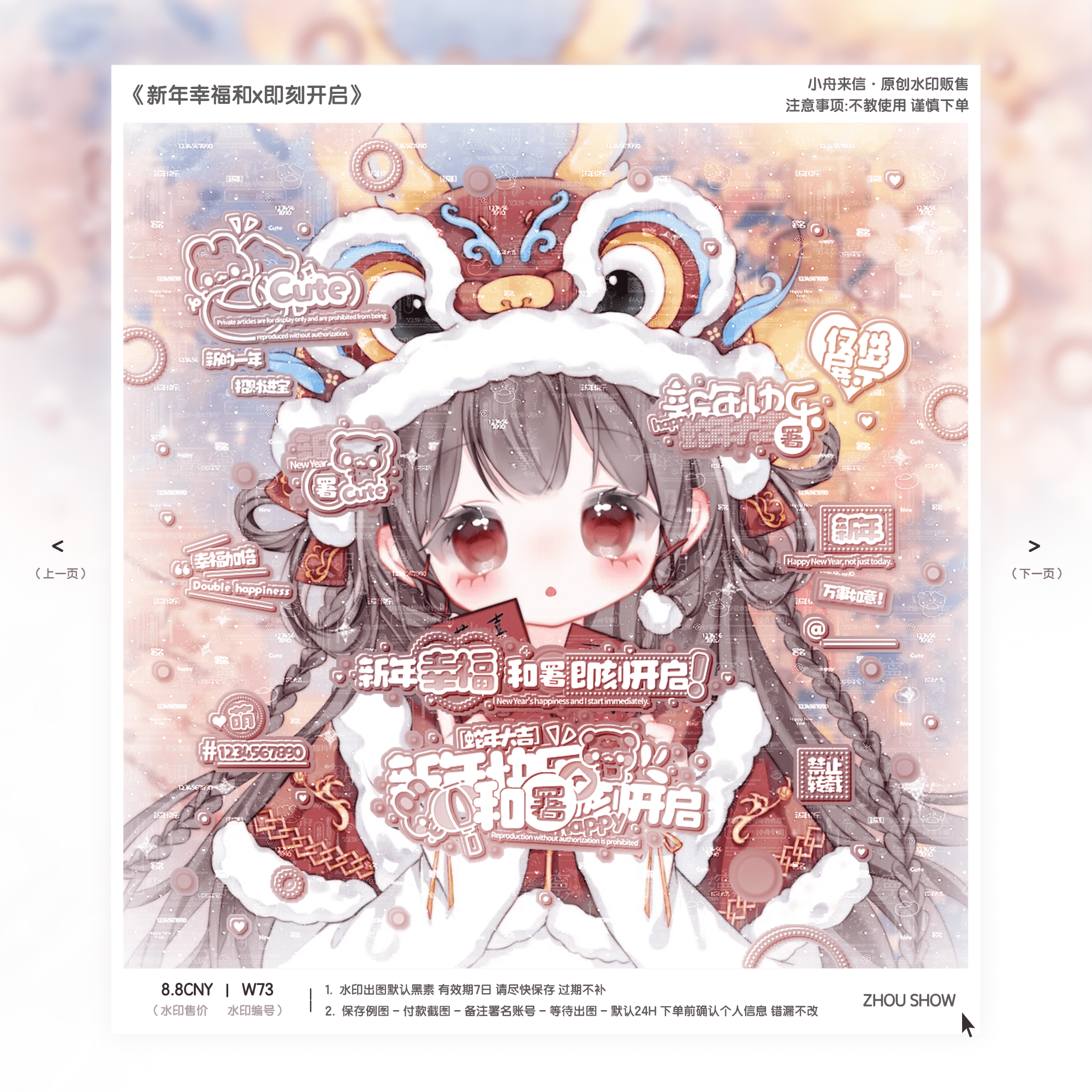 [新年幸福]日漫·可爱水印框套组原创头像设稿oc扭蛋机不重叠全屏