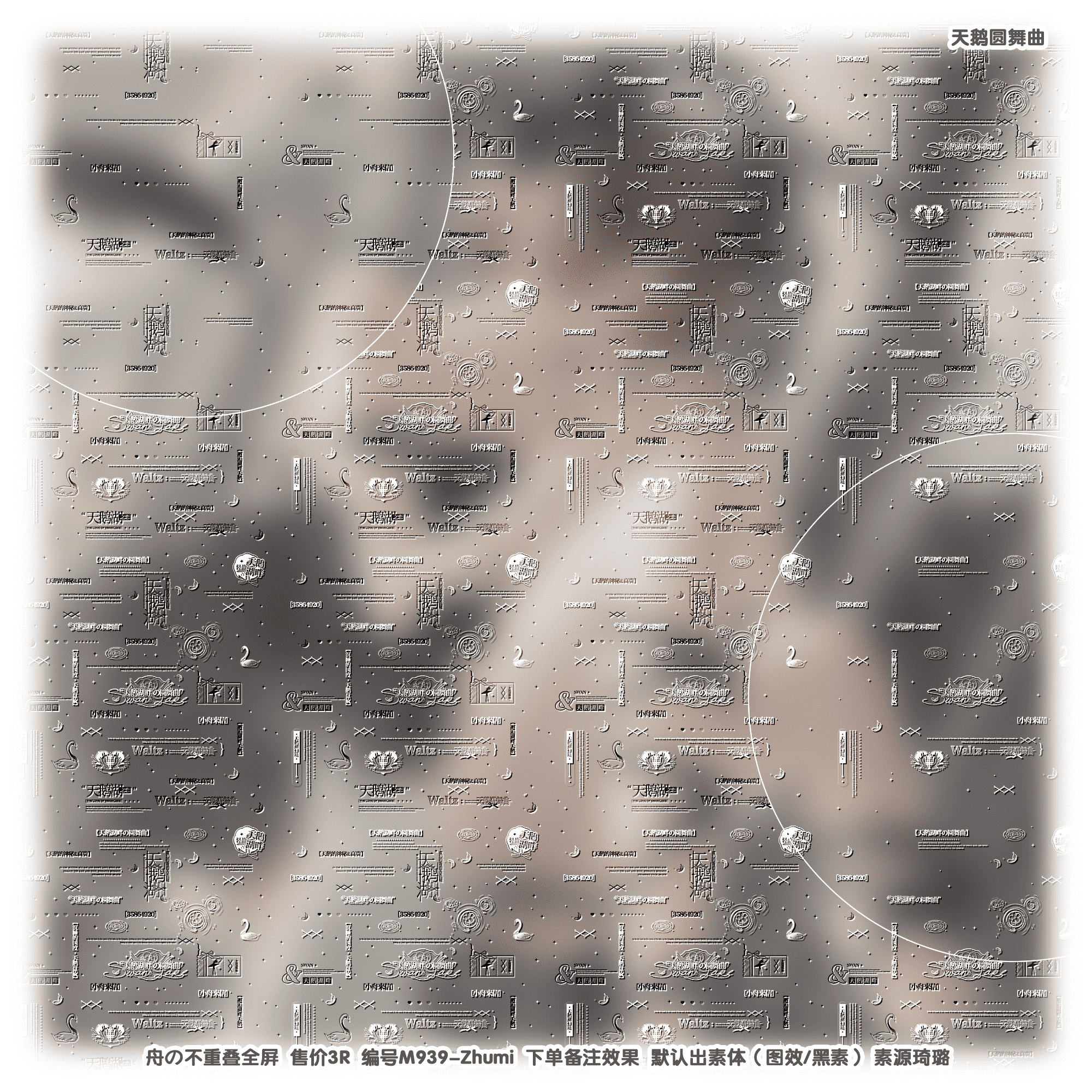 [天鹅圆舞曲]稿风不重叠全屏水印满屏原创头像扭蛋设稿oc二次厚码