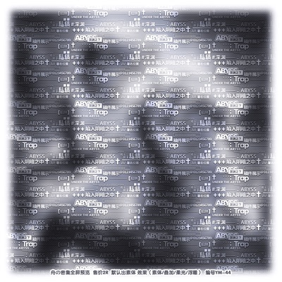 [陷入阴暗]2r普白密集全屏水印稿风兑换原创头像扭蛋领图男女百搭