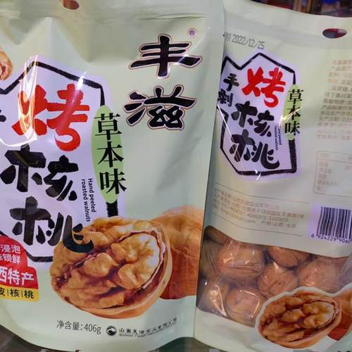 草本味山西特产核桃烤核桃