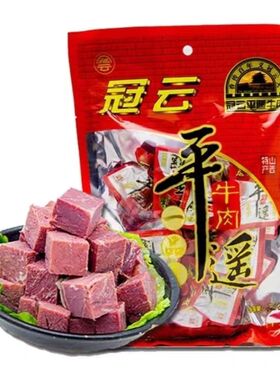 平遥牛肉 258g冠云一品香牛肉熟食山西特产原味即食零食 真空包装