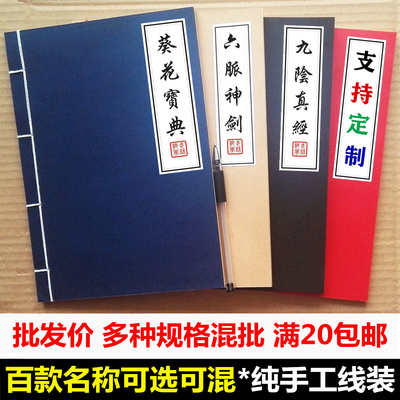 厂家直供武林秘籍本子复古牛皮纸