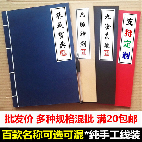 厂家直供武林秘籍本子复古牛皮纸