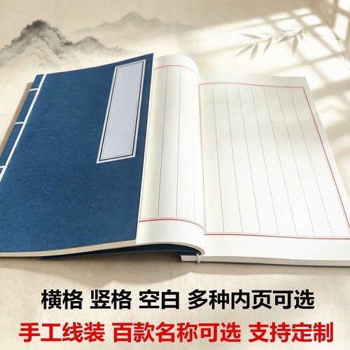 【5元2本】武功秘籍本竖格横格款