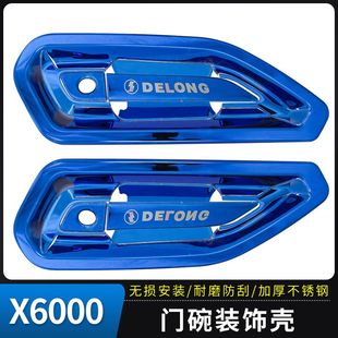 M6000车门拉手防踢板装 L6000 饰 X6000雨刷门碗H6000 德龙X5000S