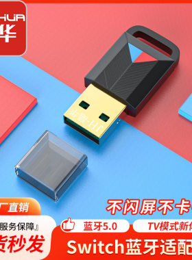 晶华蓝牙音频发射器即插即用支持ps4/ps5/switch/pc接收器适配器