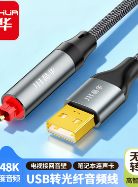 晶华 USB转光纤S/PDIF音频 电脑电视连接回音壁声卡OPTICAL转换器