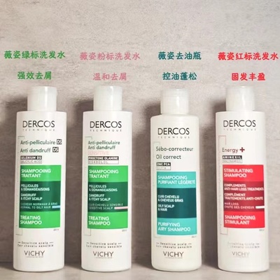 保税油头屑Vichy薇姿DS洗发水绿标200ml/390ml无硅油止痒清爽蓬松
