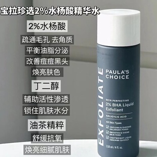 保税美版Paula‘s choice宝拉珍选2%水杨酸精华118ml闭口痘痘黑头