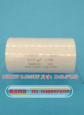 【高压聚丙烯薄膜电容器】CHV 0.033UF/33nf/16000V/16KV 45.5*80