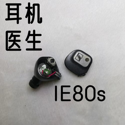 IE80sIE80耳机维修IE60改拔插