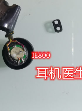 森海ie400耳机维修IE800S改拔插