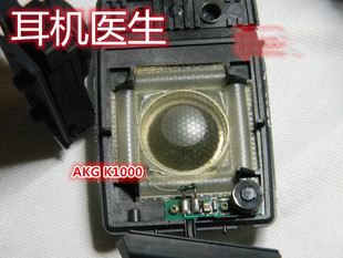 AKG K1000耳机单元喇叭线材维修修理 耳机医生 枫影工作室