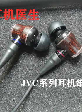 JVC FX1200  fx850 fw002 FW1800 FW10000耳机无声母座断针修理
