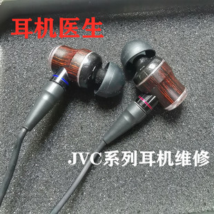 JVC FX1200 fx850 fw002 FW1800 FW10000耳机无声母座断针修理