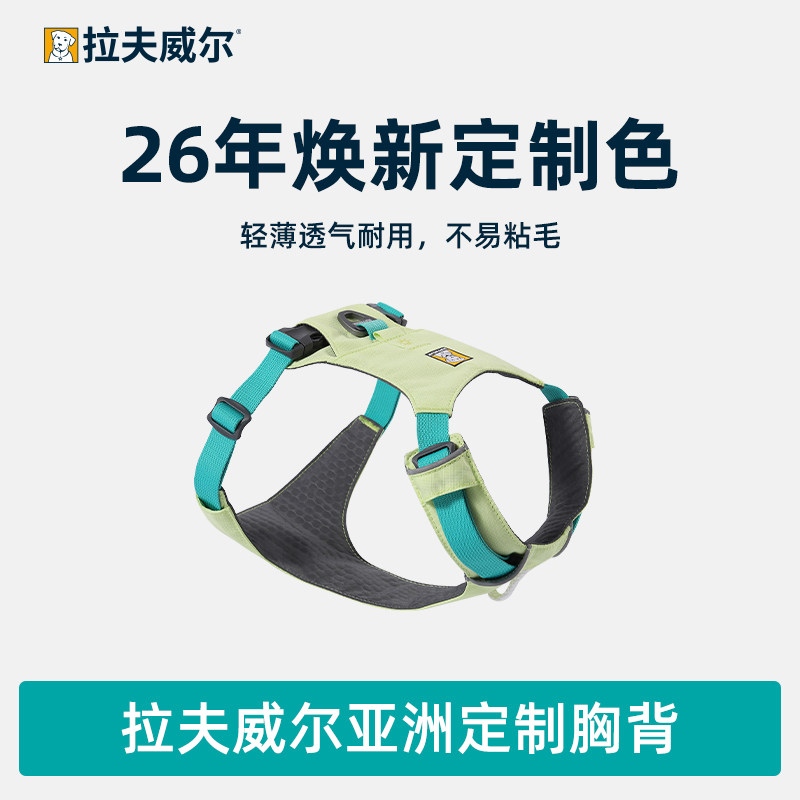 拉夫威尔26新款限定色嗨轻狗胸背带可调节背心式大小型犬防爆冲图片