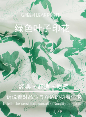 F垂坠微透小清新绿色叶子印花天丝亚麻布料连衣裙衬衫设计师面料B
