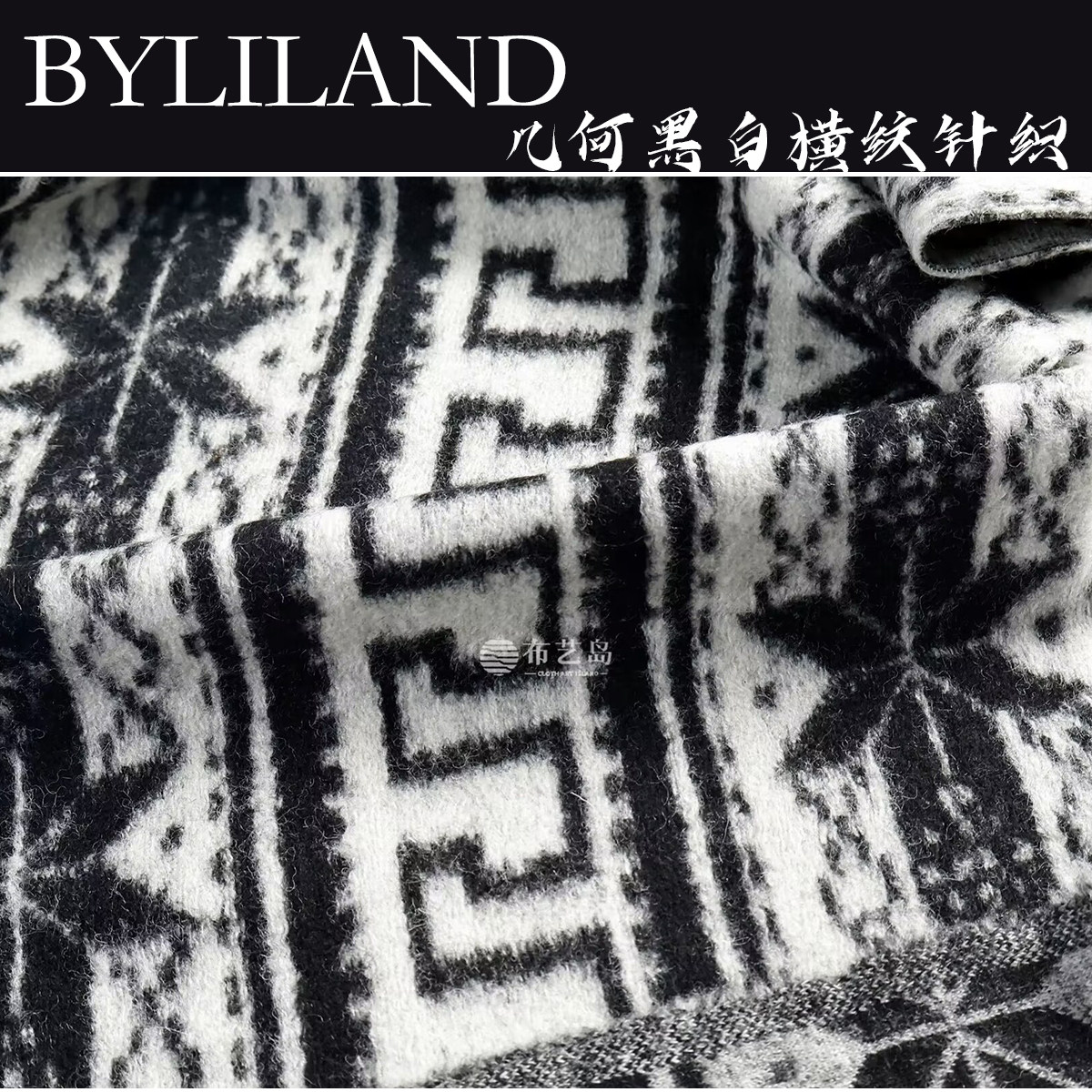 欧美风几何图案黑白横纹针织羊毛弹力布料秋冬大衣服装设计师面料