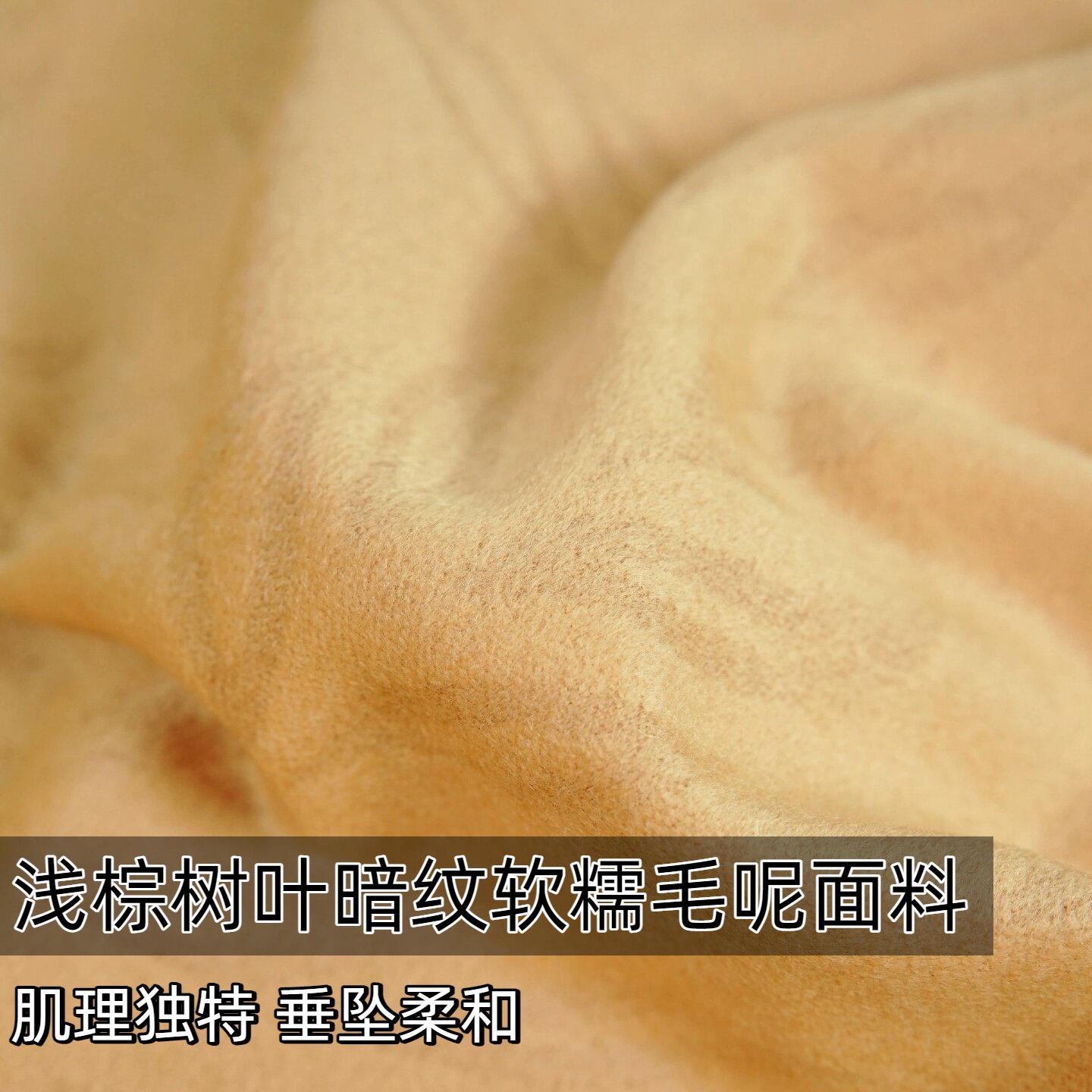 软糯手感 浅棕树叶暗纹羊毛羊绒布料外套大衣风衣半身裙diy面料A