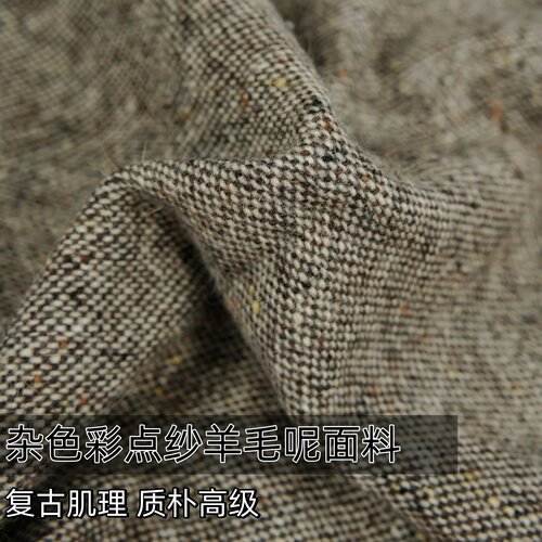 薄款彩色杂纹羊毛呢设计师面料