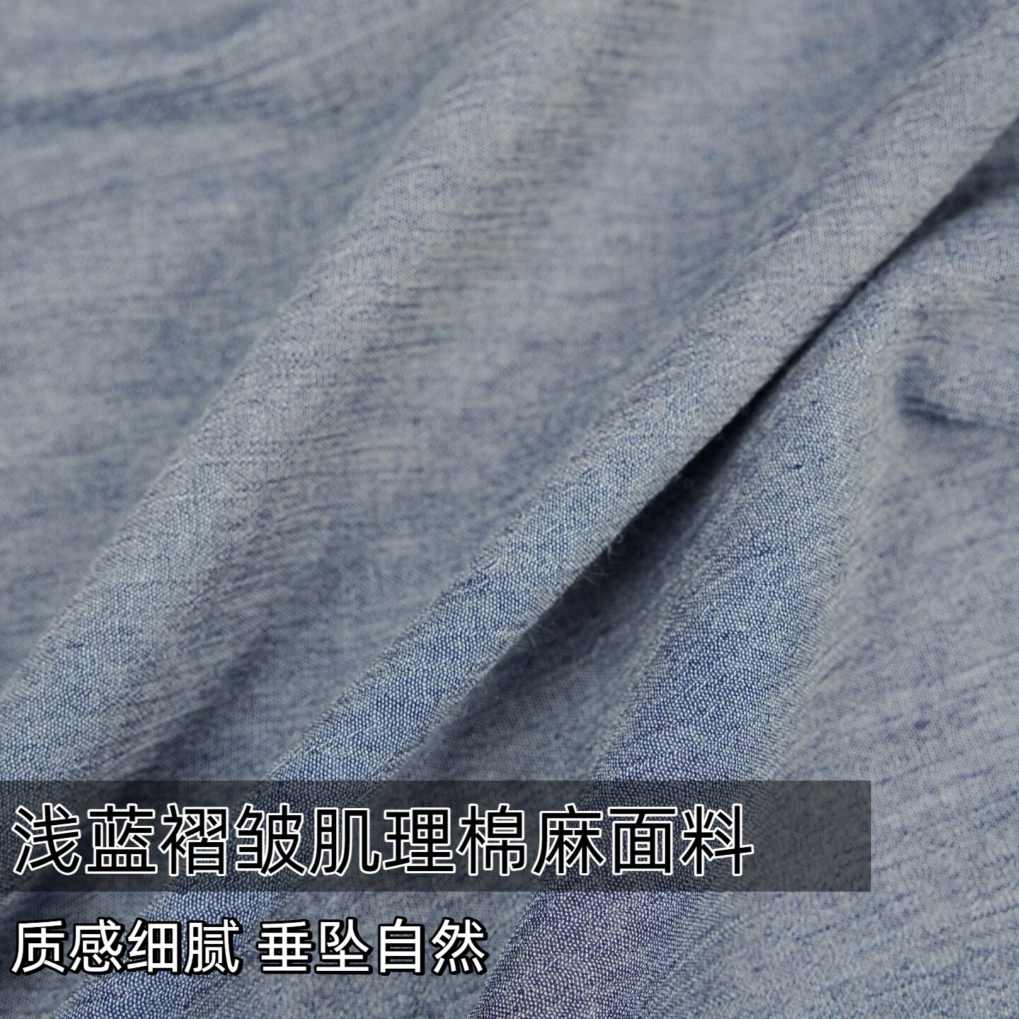 浅蓝褶皱肌理棉麻面料衬衫裙裤图片