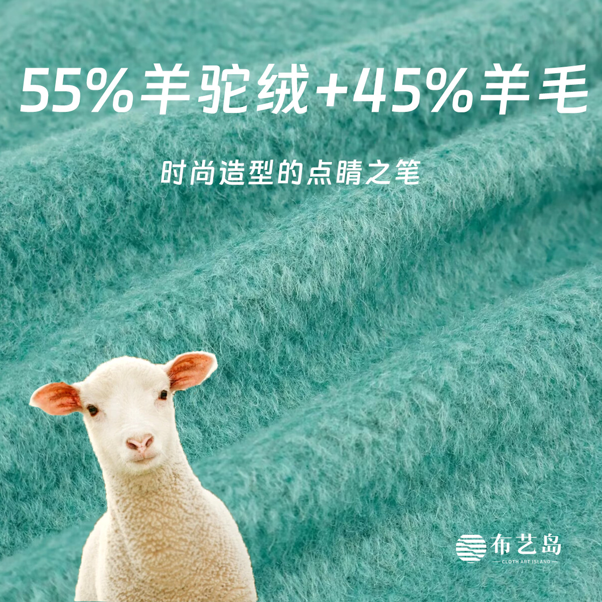 布艺岛羊毛大衣苏力长毛布料