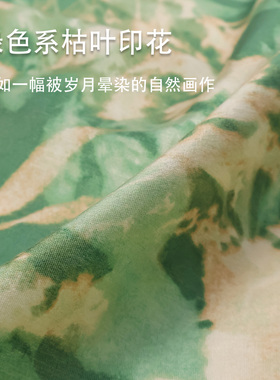 布艺岛 抽象绿色系枯叶印花柔软微透真丝麻面料 春夏衬衫长裙布料