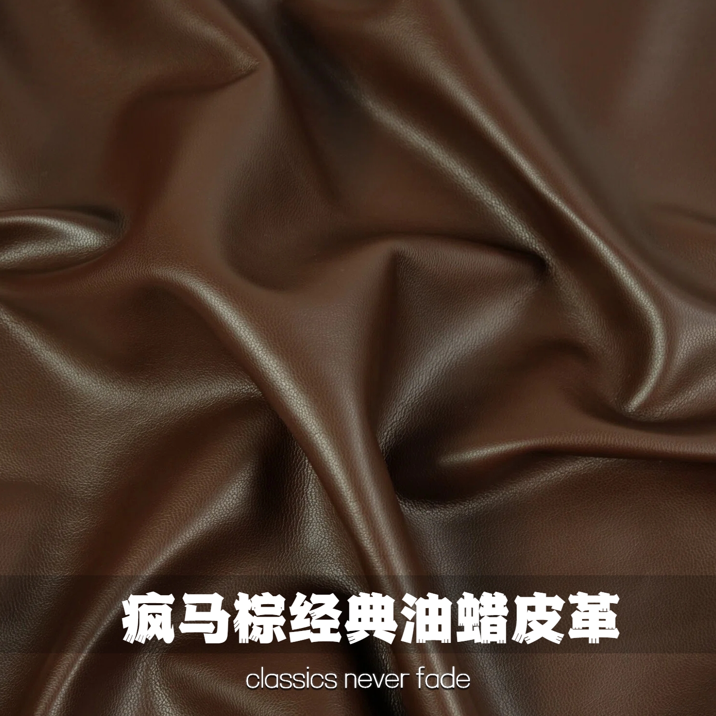 柔软光泽经典棕色油蜡皮PU皮革布料皮衣外套马甲皮包皮坐垫面料C