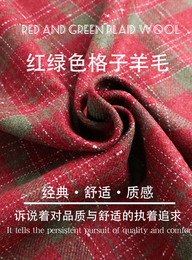 进口羊毛红色绿色新年圣诞风格子彩点羊毛呢面料西装设计师桌布料