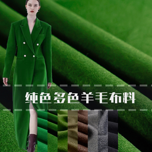 进口澳毛16色纯色单面顺毛羊毛羊绒衣服外套大衣手工diy面料布料A