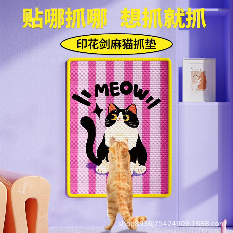 猫咪磨爪贴墙耐磨不掉屑猫抓板猫玩具防抓垫沙发蹭痒剑麻抓板