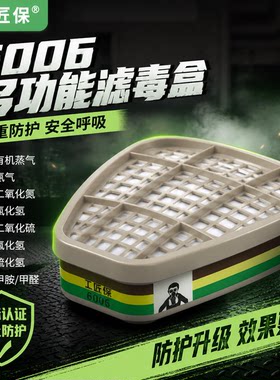 保众康工匠保6006滤毒防护面具