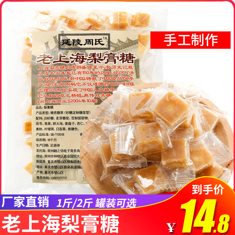 老上海梨膏糖500g/1斤2斤獨立小包裝潤喉手工糖果零食250g罐裝在類目 零食/堅果/特產, 糖果零食/果凍/布丁, 糖果中 - 來自Buy2taobao.com提供專業的淘寶代購服務