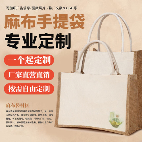帆布手提袋定制棉麻黄麻购物袋帆布包麻布布袋子袋子复古 - 封面