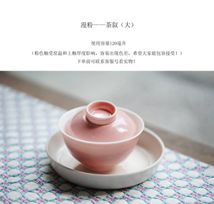 漫粉 大号茶叙 约120毫升 天野造物 茶具 盖碗 无底碟