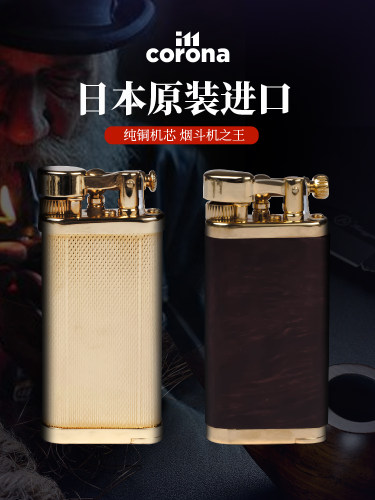 收藏级 日本原装进口ImCorona皇冠纯铜气体烟斗斜火打火机 带压棒