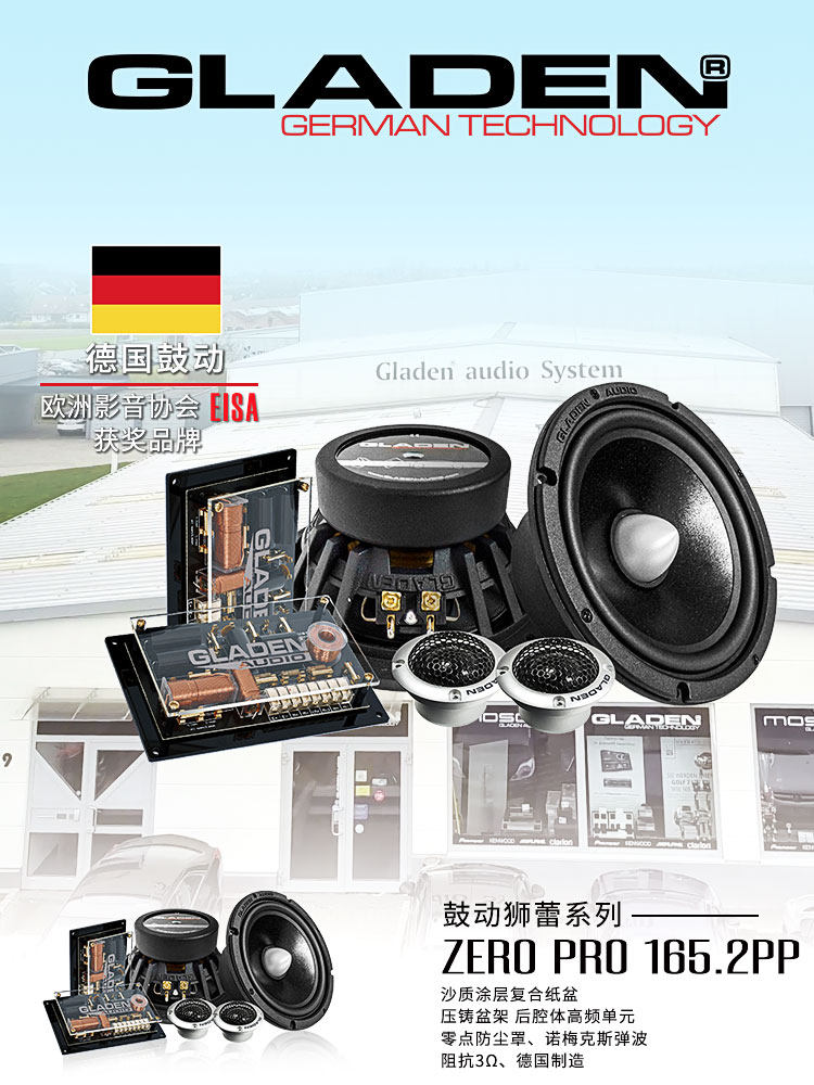德国鼓动音响GLADEN汽车车载喇叭ZERO PRO165.2PP两分频套装喇叭