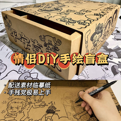 修炼爱情盲盒洞洞乐情侣礼物