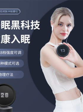 新款CES微电流 跨境低频脉冲耳夹式睡眠仪按摩智能减压安睡