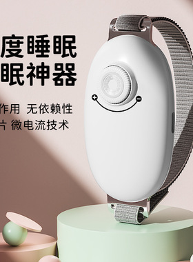 跨境爆款动力智能睡眠仪 助眠器助眠仪手握睡觉焦虑睡秒黑科技
