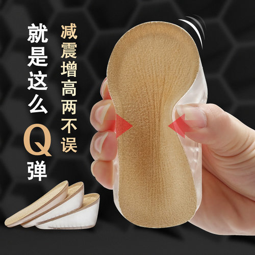 隐形硅胶增高垫不累脚踩屎感