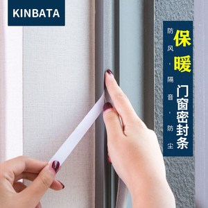 日本门窗保暖密封条防风隔音贴门缝门底缝窗户房门防噪音自粘门条