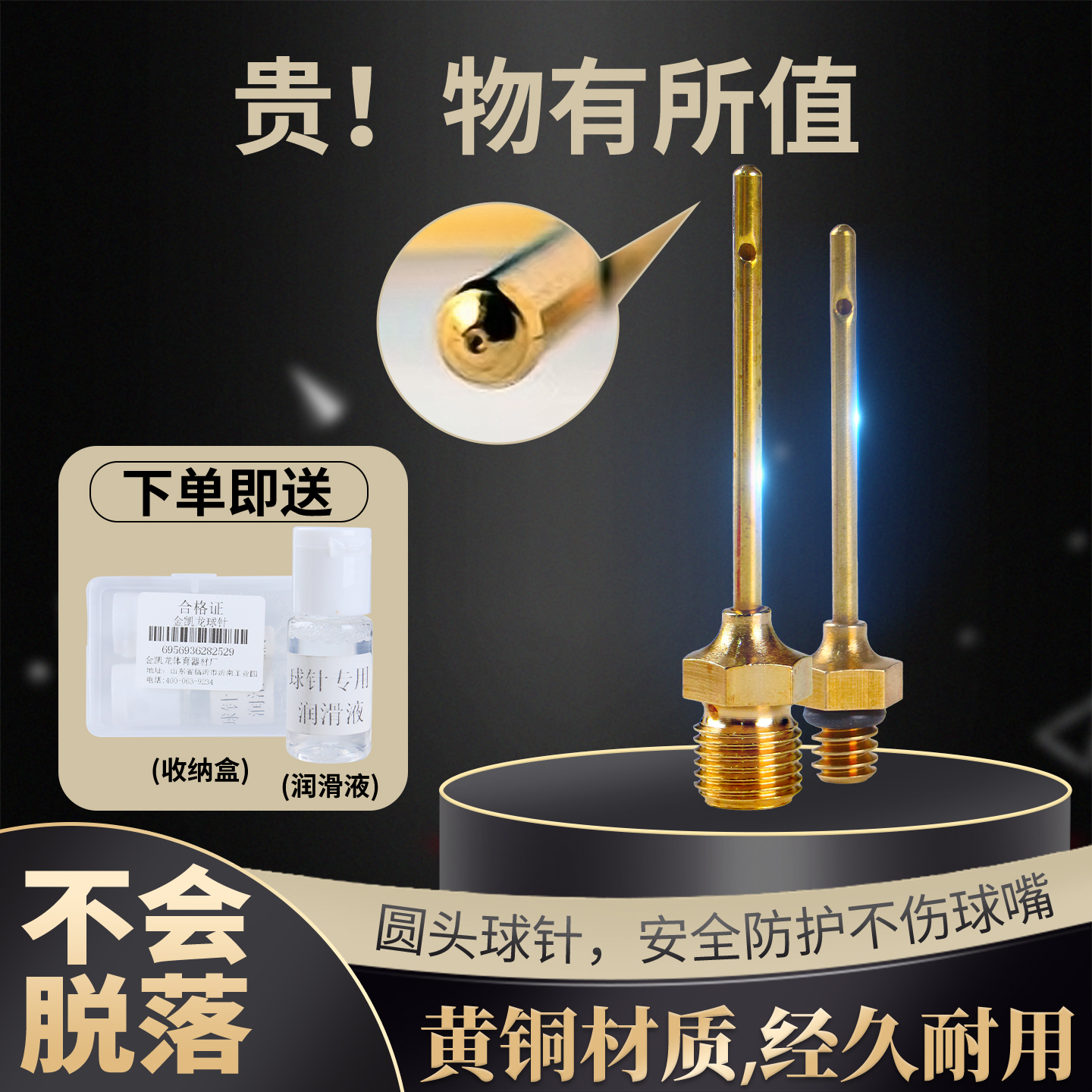 圆头球针，不伤球嘴，耐用不脱落