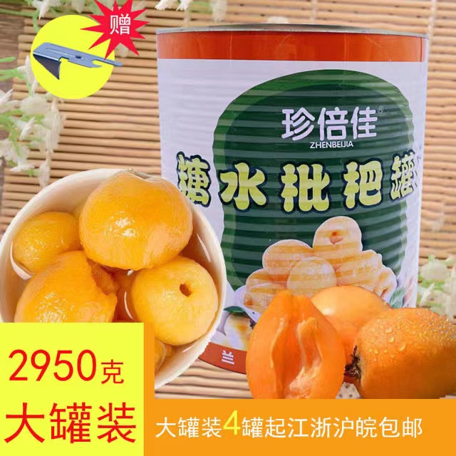 珍倍佳糖水整颗枇杷3KG江浙沪皖4罐包邮冷饮水果捞自助餐烘焙商用